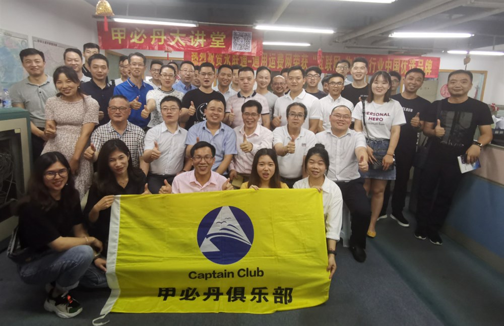 甲必丹俱乐部走访名企永联通-通用运费网交流会