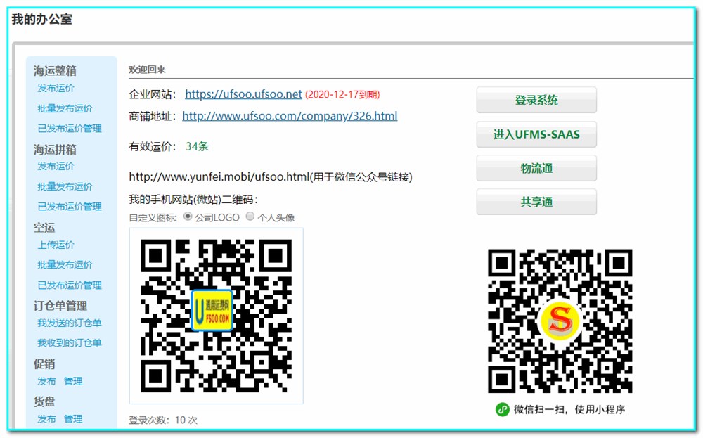 货代业务员的福音-百元可获得个人手机官网