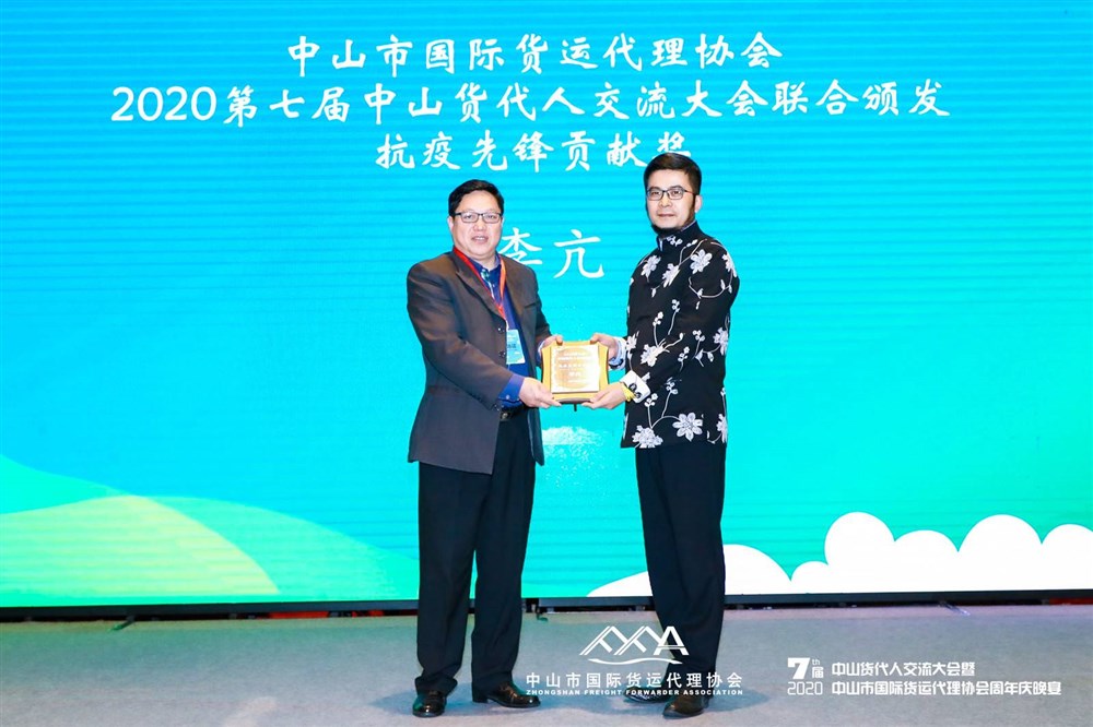 中山市商务局高晓波副局长为武汉市国际货运代理协会李亢会长颀发抗疫先锋贡献奖。