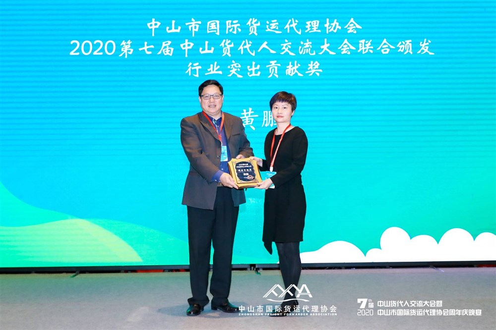 中山市商务局高晓波副局长为香港跨境电子商务协会黄鹏监事长颀发突出贡献奖。