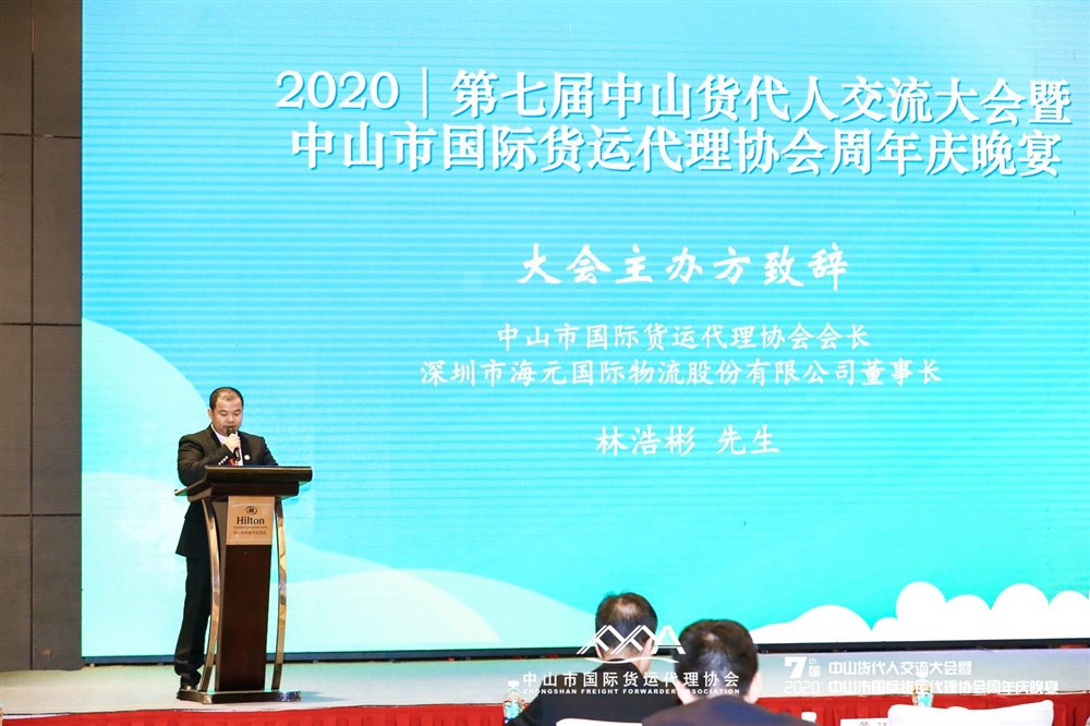 接着，由大会主办方中山市国际货运代理协会会长林浩彬先生致辞
