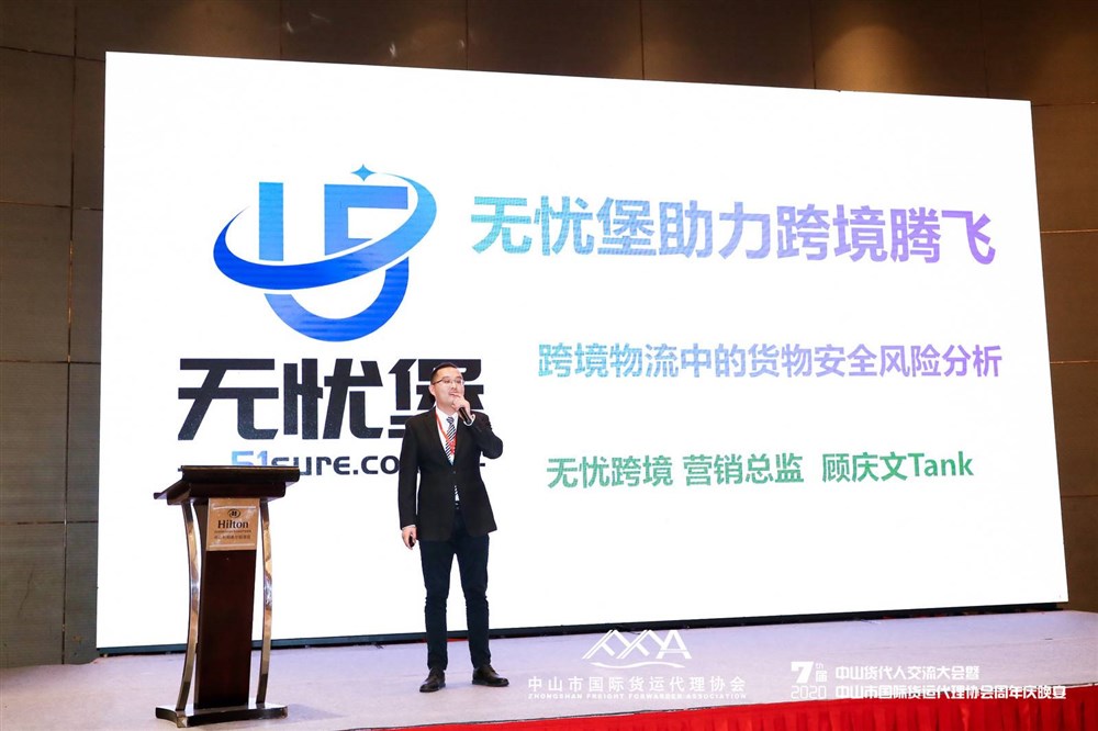 深圳市无忧跨境科技有限公司总经理顾庆文的精彩路演