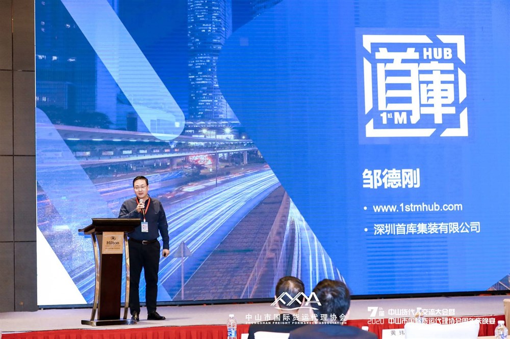 深圳首库集装有限公司 邹德刚正在精彩路演