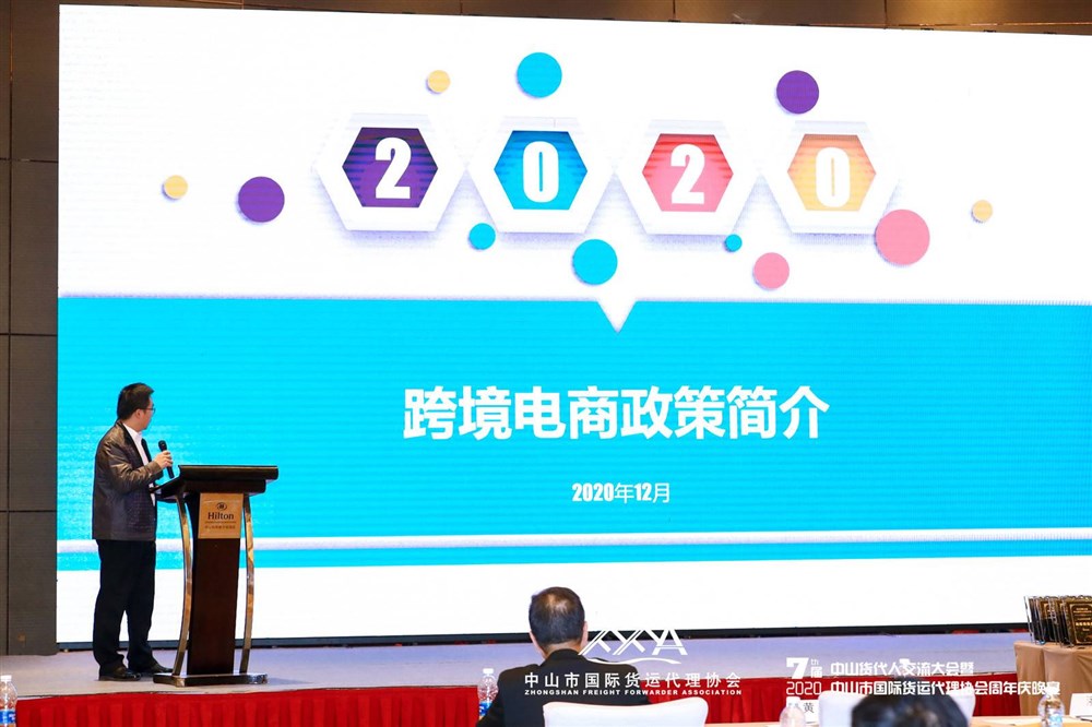 中山海关民众办事处 黄玮正在解析9710、9810跨境模式。