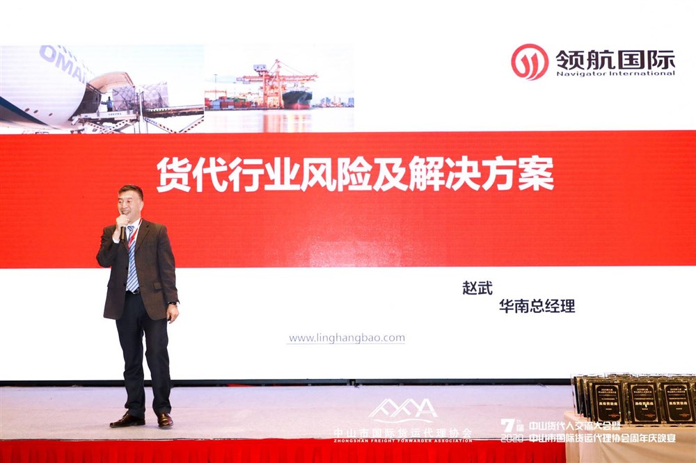 领航国际保险经纪有限公司华南总经理赵武介绍公司优势