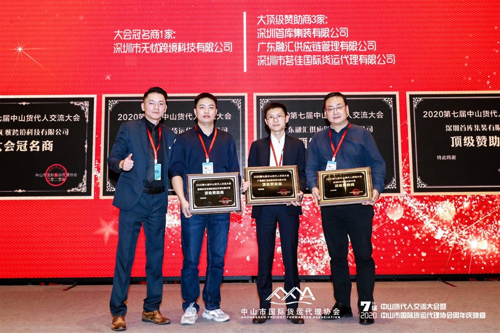 张作宏执行会长颀发: 顶级赞助商牌匾3家-深圳首库集装有限公司、广东融汇供应链有限公司、深圳市茗佳国际货运代理有限公司。