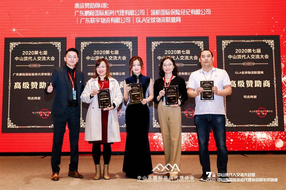 颀发: 高级赞助商牌匾4家-广东鹏程国际船务代理有限公司、领航国际保险经纪有限公司、广东联宇物流有限公司、GLA全球物流联盟网。