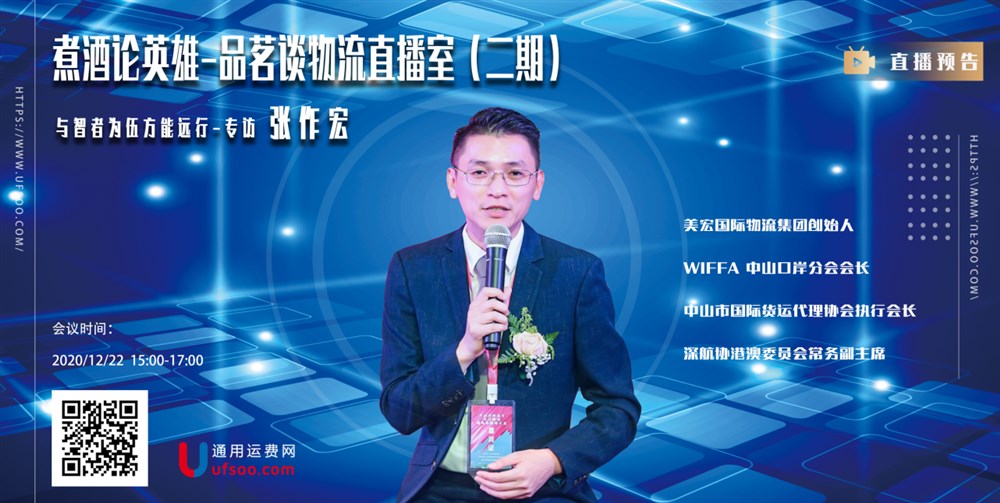 煮酒论英雄-品茗谈物流直播室（二期）