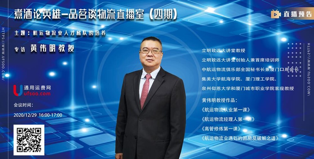 煮酒论英雄-品茗谈物流（四期）
