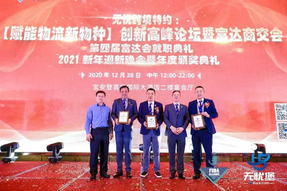 朱艳军首席参事颁发至尊荣誉大奖：李前中、杨晓军、刘道根（龙检君代领）