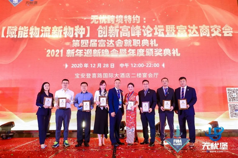 龙检君秘书长颁发赞助贡献奖：天运国际、松昌国际、九方通逊、首库集装箱、迅航星辰、海进运输、华基货运、丹时达供应链