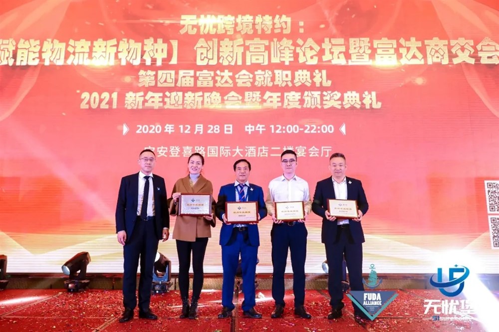 黄革忠主席富达非州专线联盟颁牌