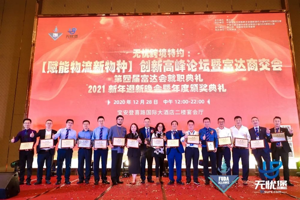 李前中主席、黄革忠主席为本次活动赞助商颁发感谢牌匾