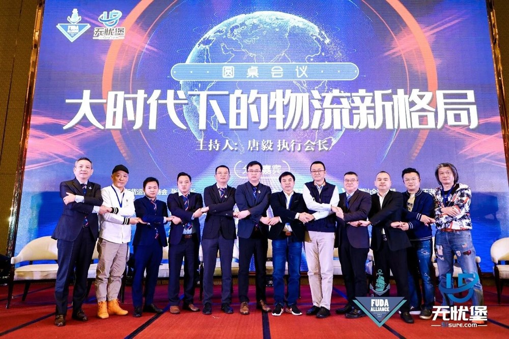 主题2：大时代下的物流新格局