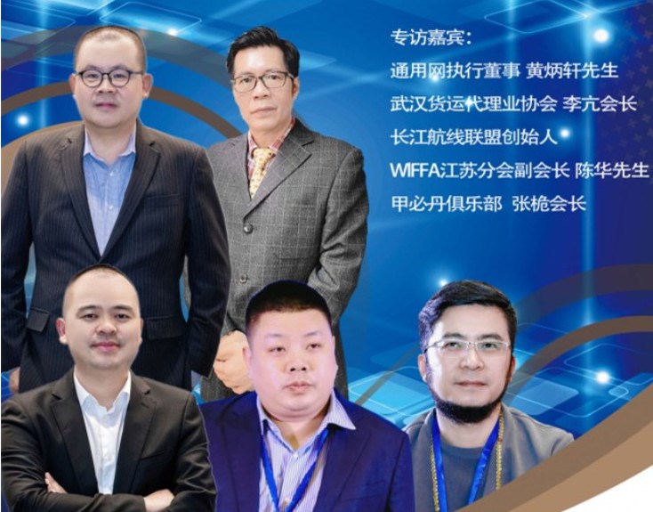 煮酒论英雄-品茗谈物流直播室（三期）主题：未来已来长江与华南共创物流新格局