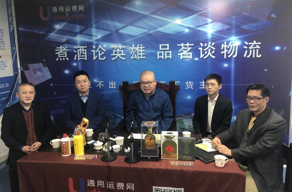 煮酒论英雄-品茗谈物流（五期）物流人的征途未来与希望