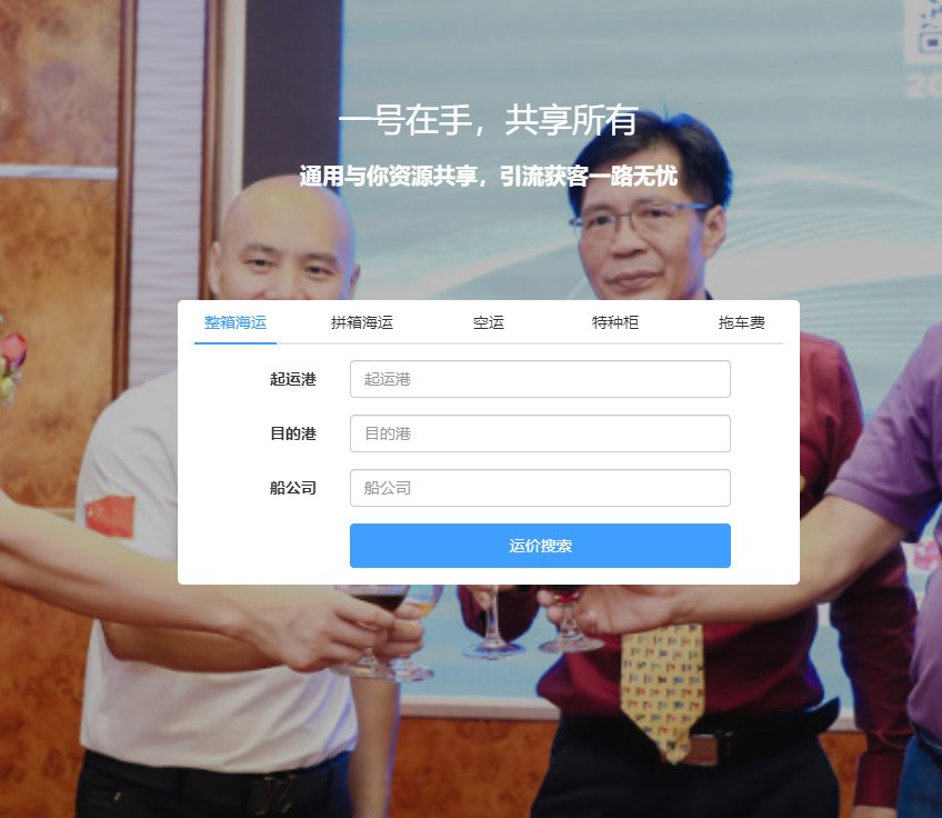 如何通过通用运费网引流货主到协会官网和会员官网