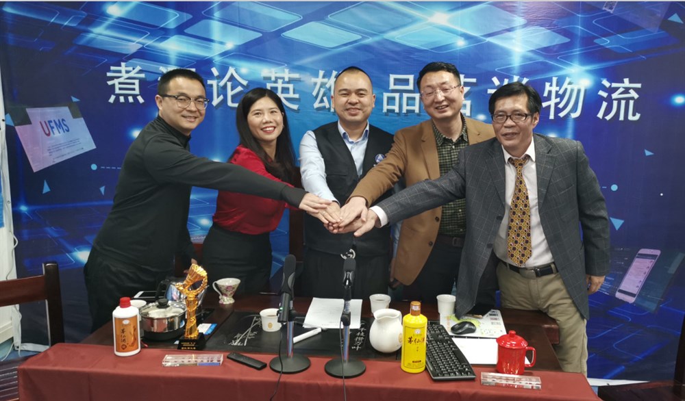 煮酒论英雄-品茗谈物流（八期）物流盛世  春暖花开