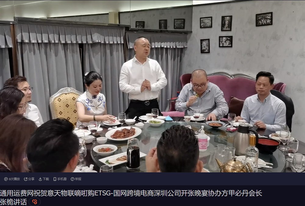 意天物联嘀咑购ETSG-国网跨境电商深圳公司开张晚宴协办方甲必丹会长张桅讲话回放