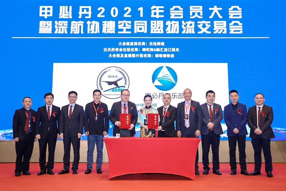 甲必丹俱乐部联合穗空同盟与嘀咑购 ETSG总经理江琳琳签约。