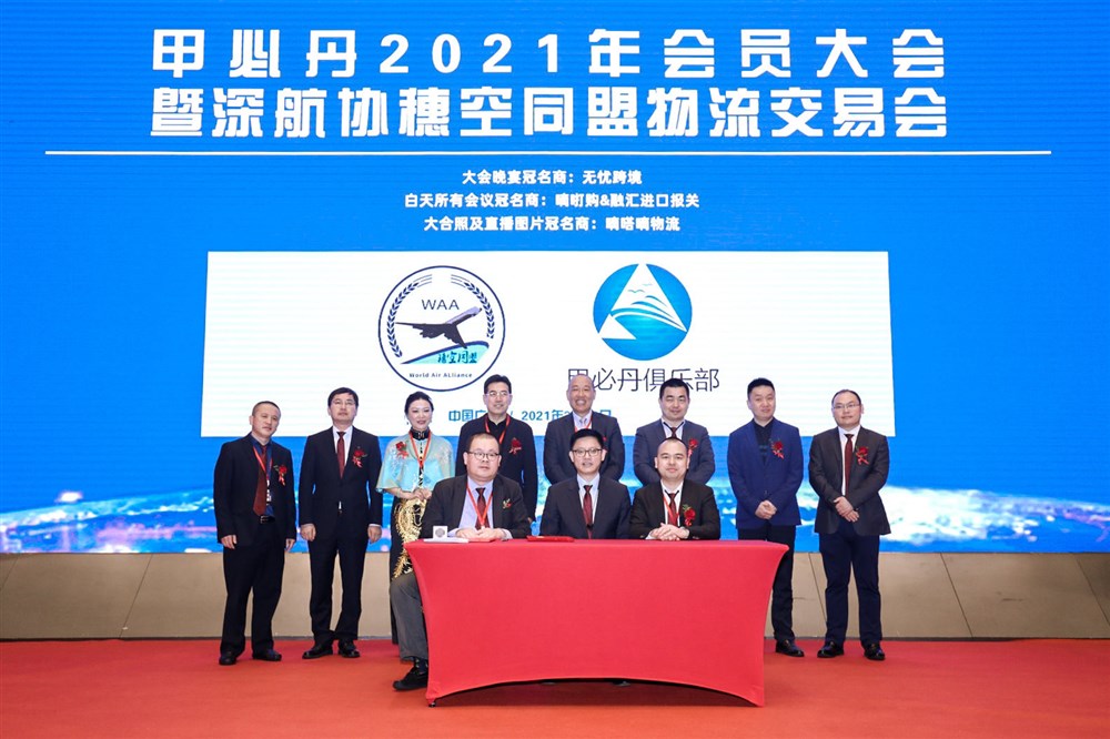 甲必丹俱乐部联合穗空同盟与阿拉运签约。