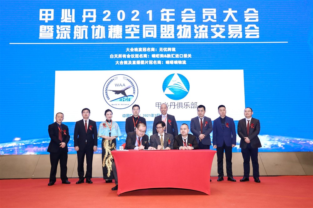 甲必丹俱乐部联合穗空同盟与永联通-通用运费网创始人黄炳轩签约。