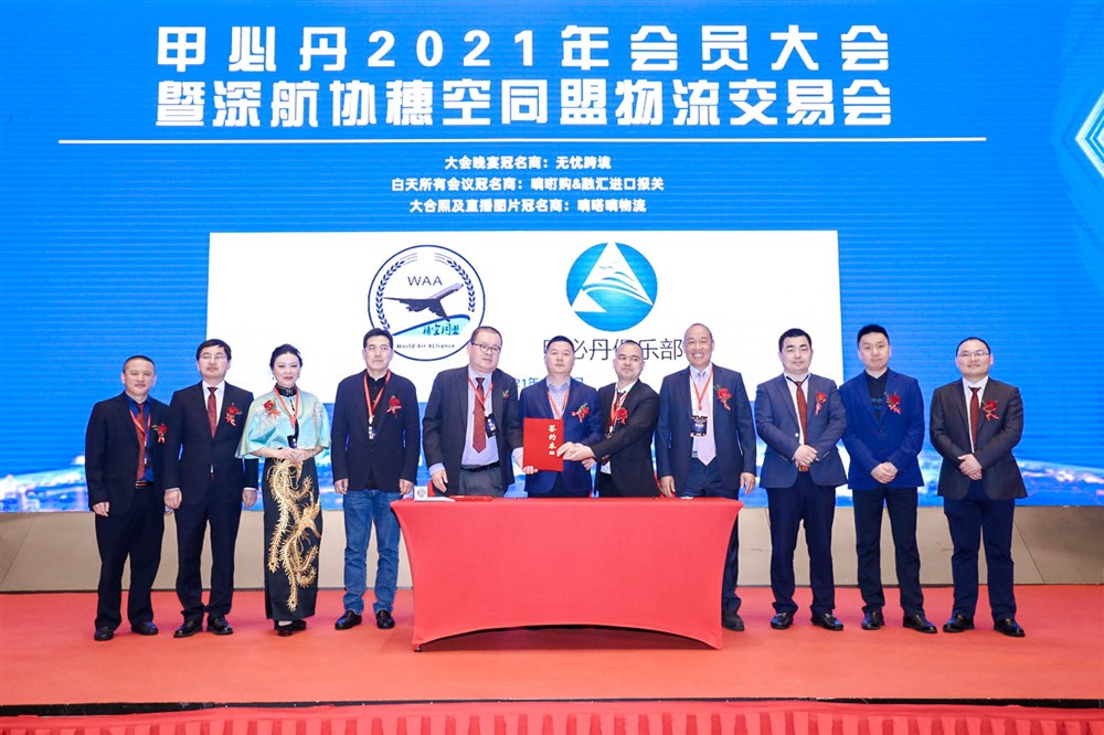 甲必丹俱乐部联合穗空同盟与AILA签约。