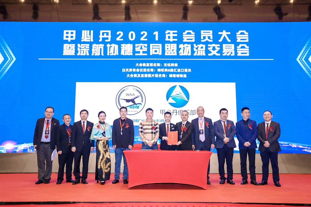 甲必丹俱乐部联合穗空同盟与广东融汇进口供应链熊兵签约。