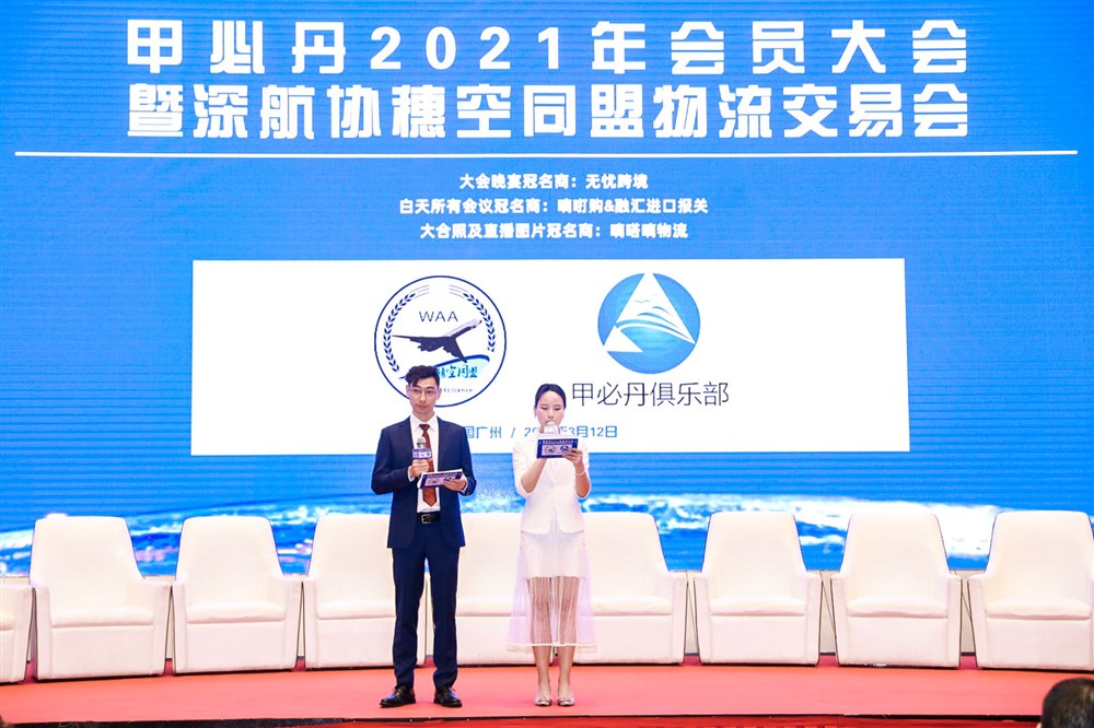 圆桌论坛主持人：Della、小军隆重登台