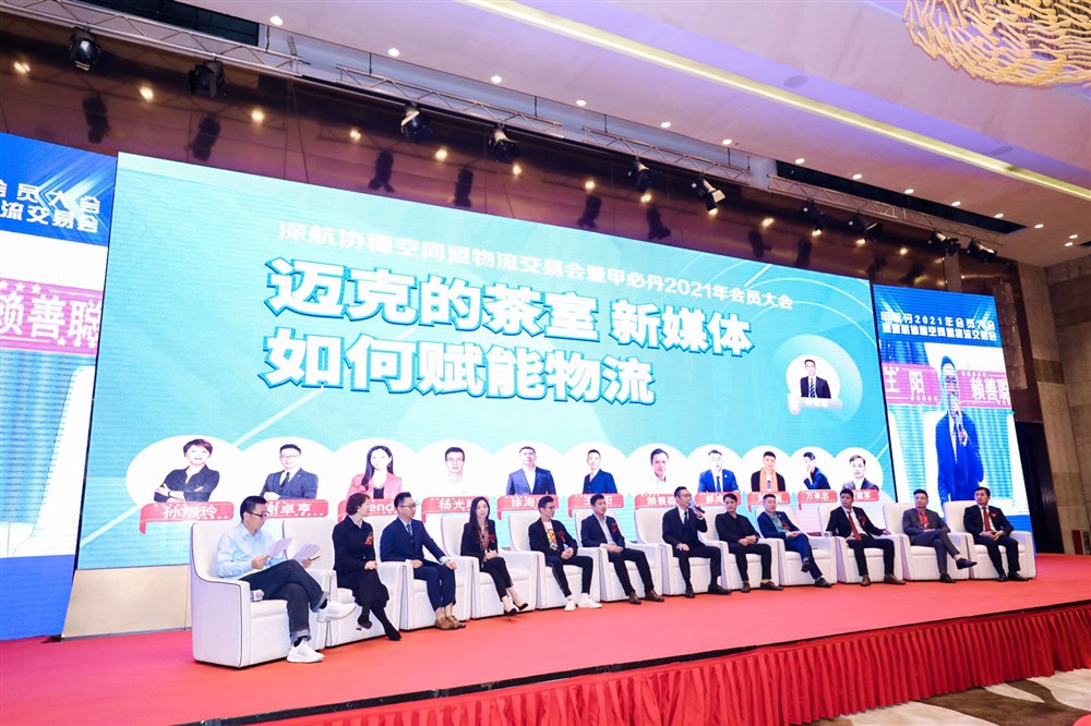 4，迈克的茶室 新媒体如何赋能物流  圆桌会议主持人: 壹航运创始人兼CEO钟哲超 。