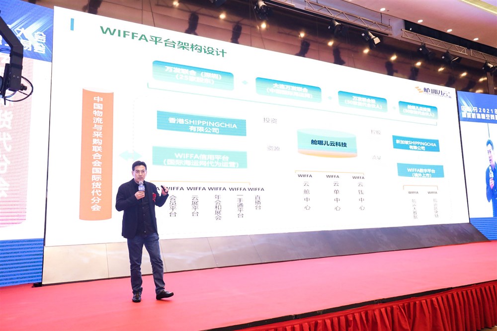 WIFFA 康树春理事长分享故事业务