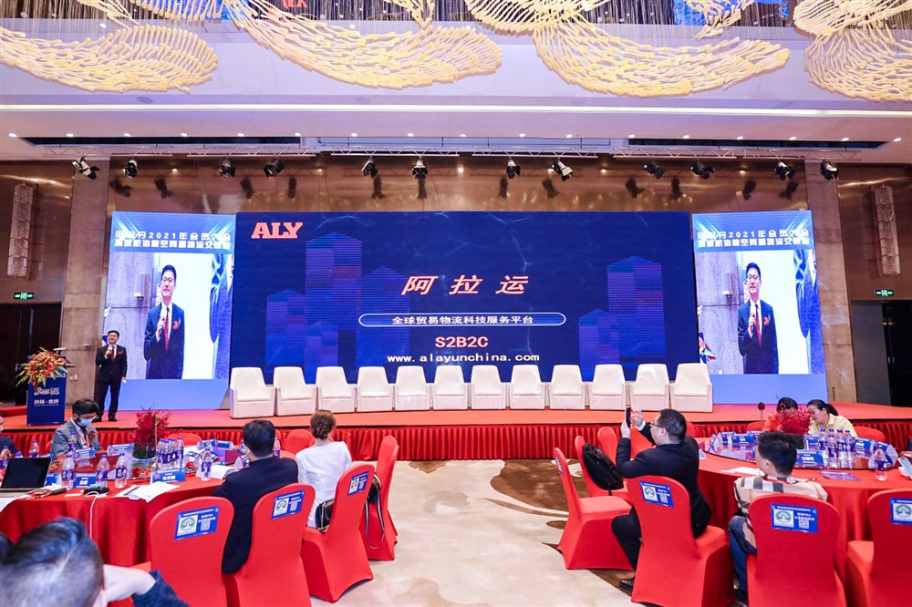 阿拉运总经理林建华分享公司业务