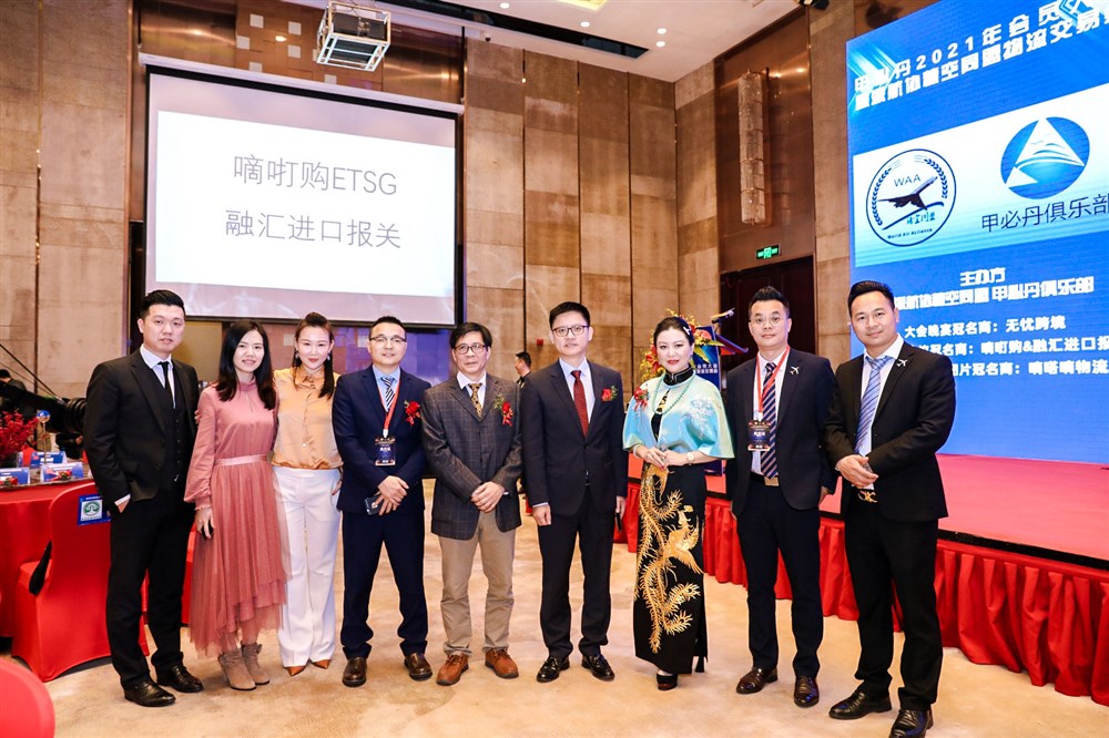 深航协穗空同盟物流交易会暨甲必丹2021年会员大会精彩花絮