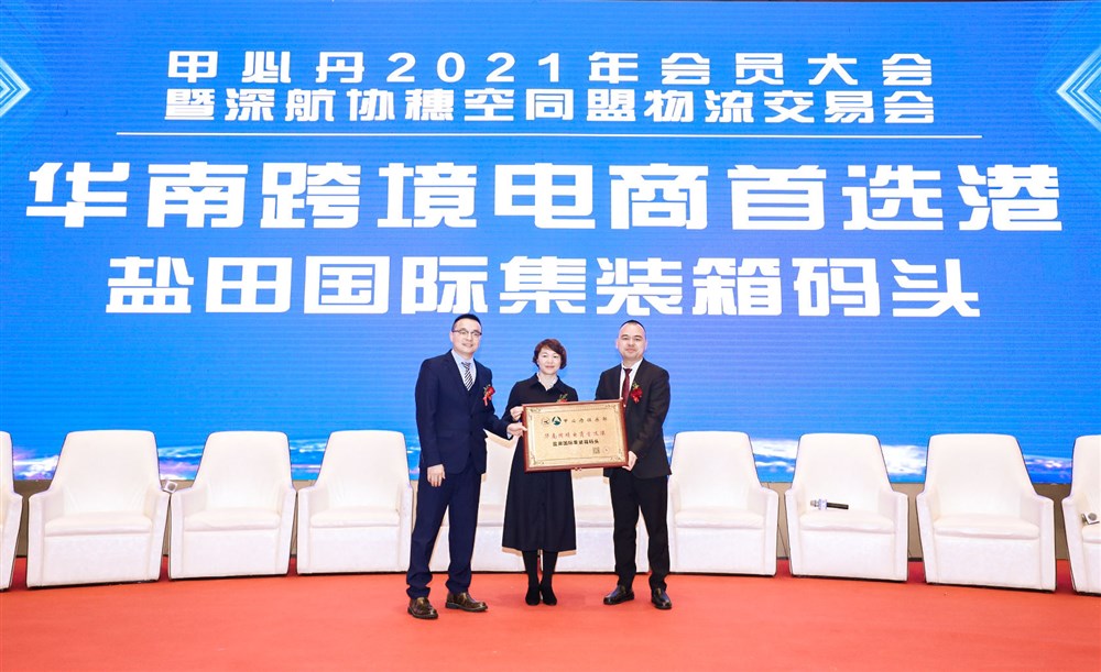 张桅、邹伟强给盐田国际授牌