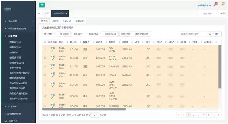 通用运费网运价管理系统
