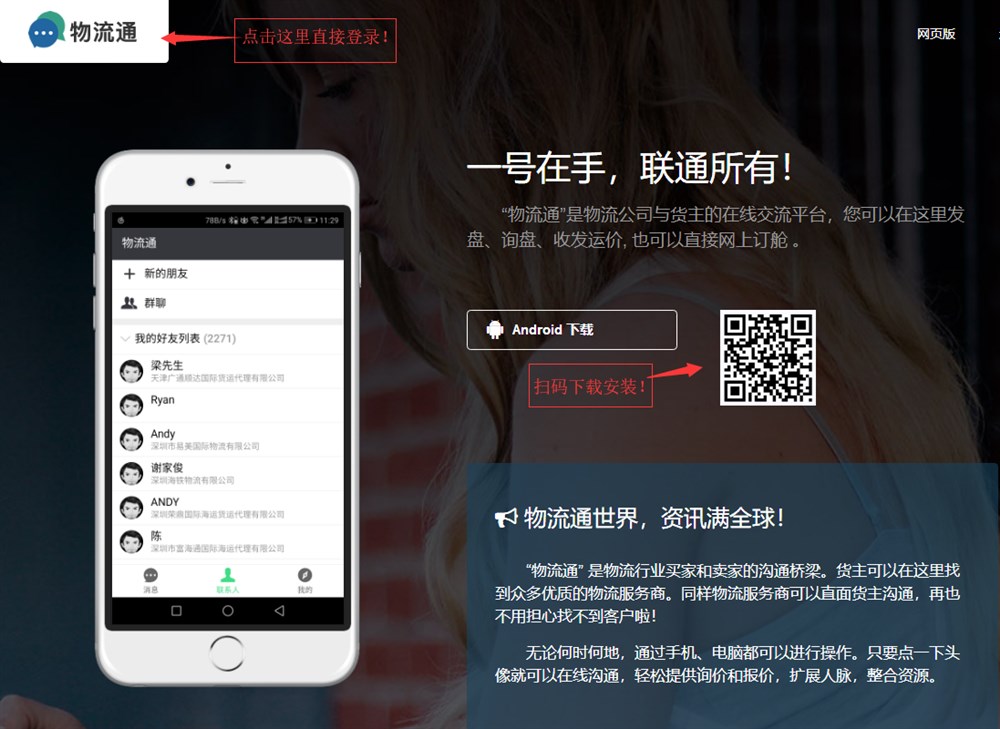 通用物流通APP安卓Android版隆重上线！