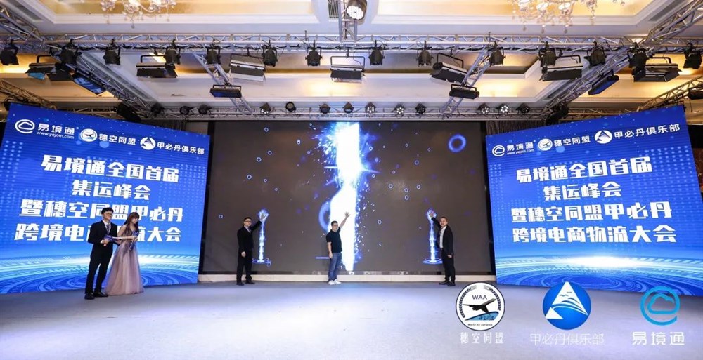 大会启动仪式，由易境通创始人潘松涛、穗空同盟会长邹伟强、甲必丹俱乐部会长张桅进行