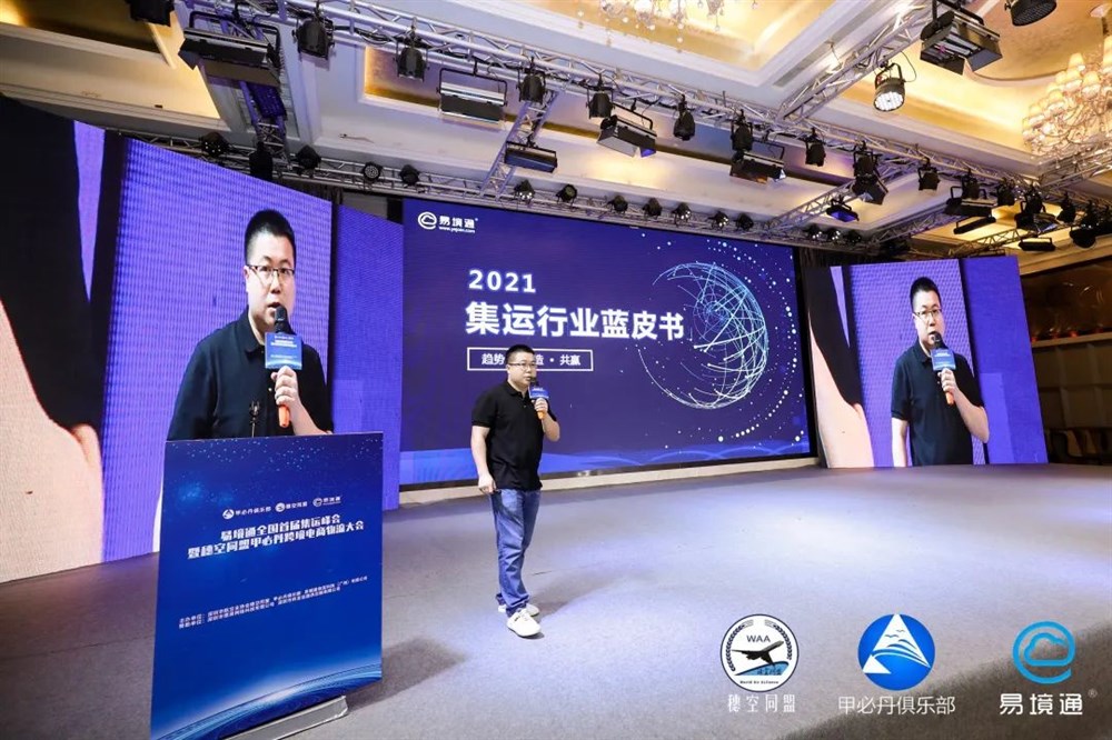 潘松涛为集运企业的布局全球提供了一场深度的行业剖析与思考