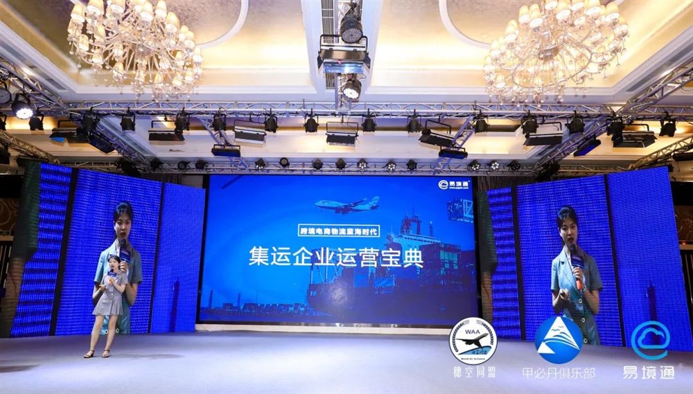 易境通首席运营官吴端莹为大家带来集运企业运营宝典，深剖集运企业组织架构，讲解集运仓库的操作流程以及实际编排