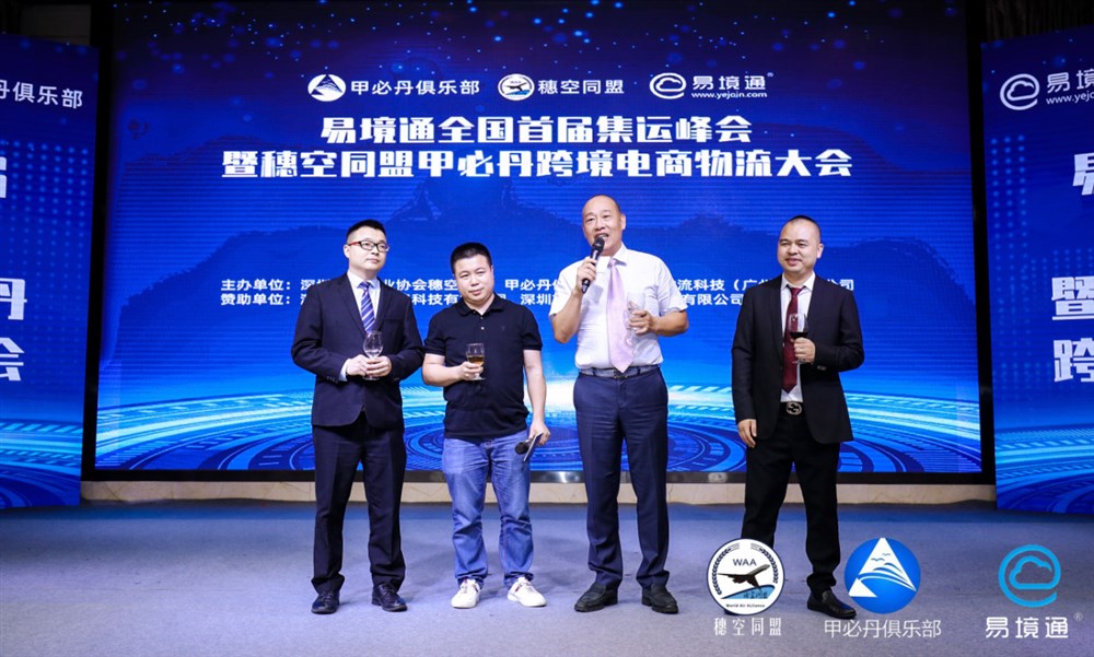 主办方的几位重要领导也分别作了重要的发言，他们是：深圳市航空业协会会长朱庆峰、易境通创始人潘松涛、深圳市航空业协会穗空同盟会长邹伟强、甲必丹俱乐部会长张桅。