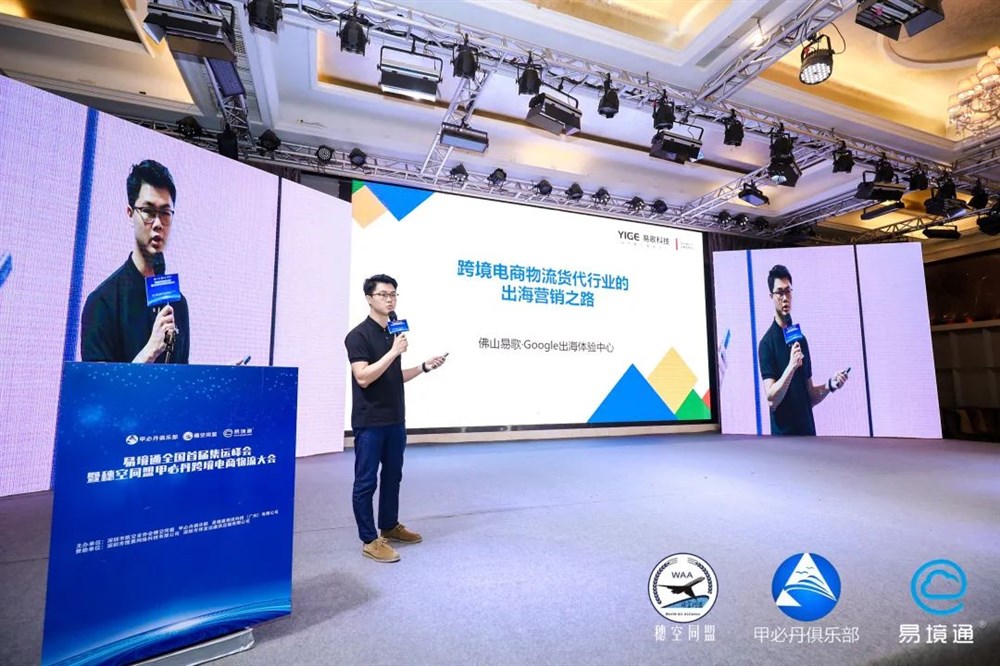 易歌Google出海体验中心总经理谈浩宇