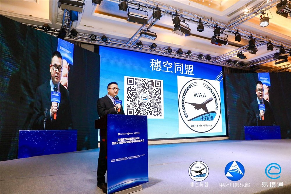 主办方发言穗空同盟创始人邹伟强发言