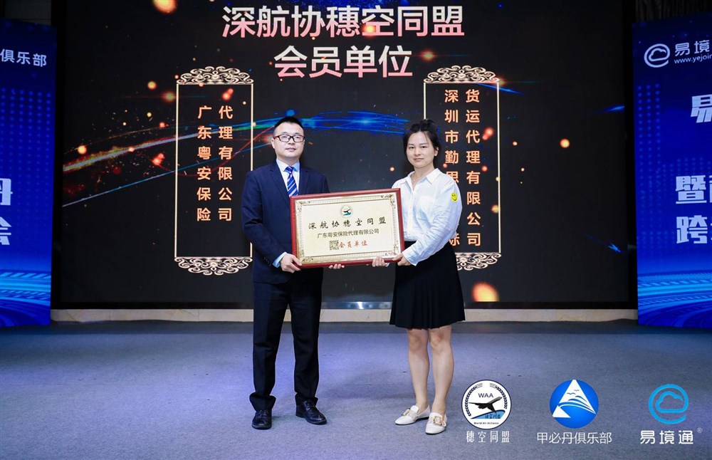 穗空同盟会长邹伟强授牌企业