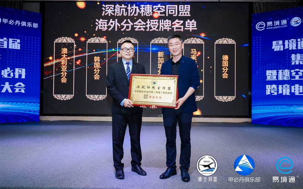 穗空同盟会长邹伟强授牌企业