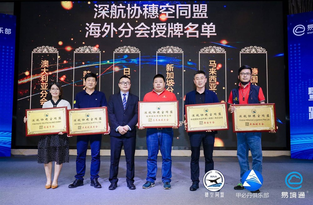 穗空同盟会长邹伟强授牌企业