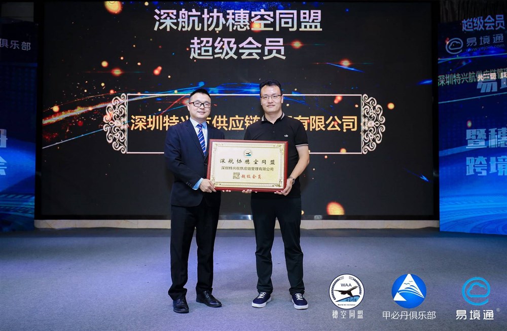 穗空同盟会长邹伟强授牌企业