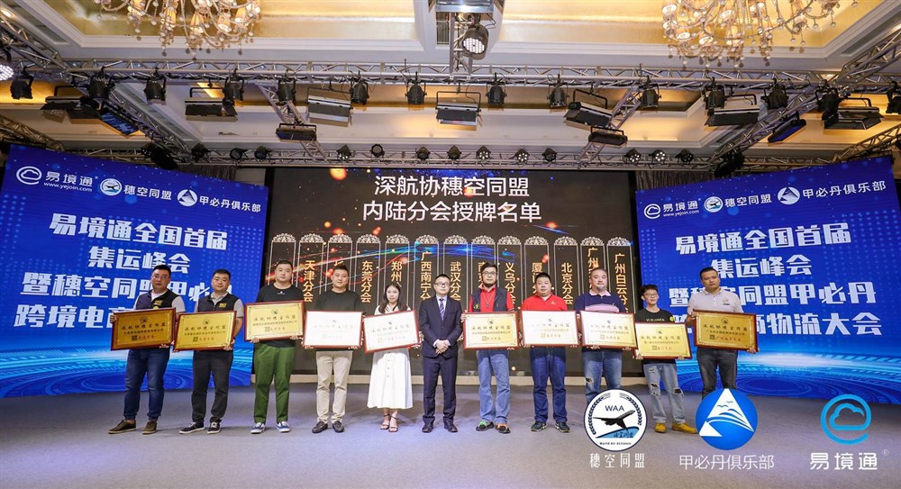 穗空同盟会长邹伟强授牌企业