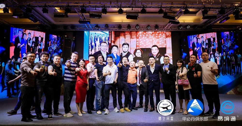 易境通全国首届集运峰会暨穗空同盟甲必丹跨境电商物流大会会议花絮