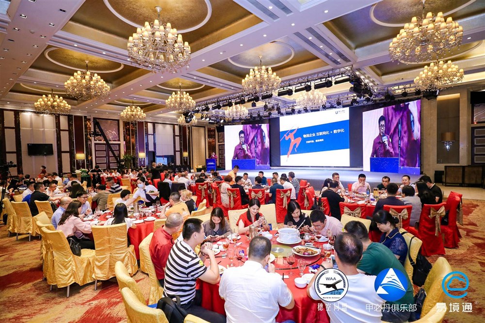 易境通全国首届集运峰会暨穗空同盟甲必丹跨境电商物流大会会议花絮