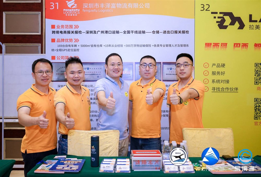 易境通全国首届集运峰会暨穗空同盟甲必丹跨境电商物流大会会议花絮